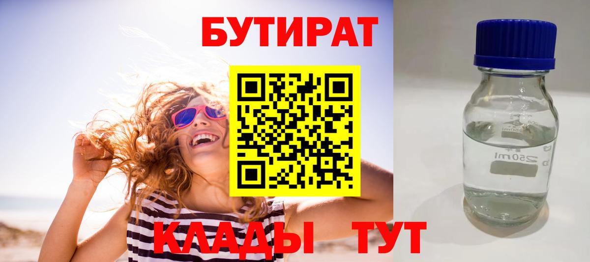 БУТИРАТ бутандиол Миасс