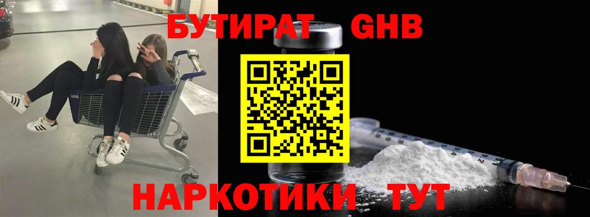 БУТИРАТ вода  БУТИРАТ  Миасс  Вход с VPN 