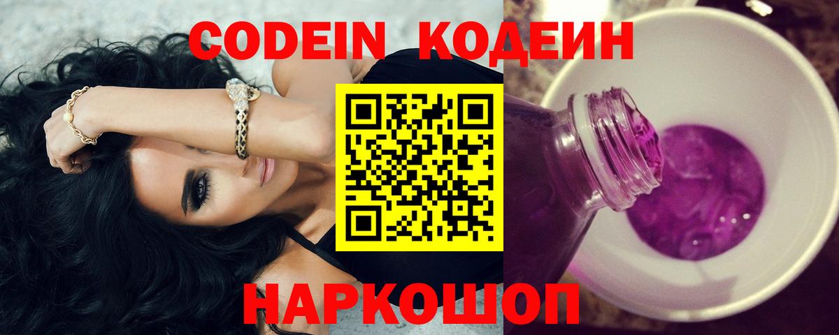 Кодеиновый сироп Lean Purple Drank  Вход с VPN  Миасс  Codein напиток Lean (лин) 