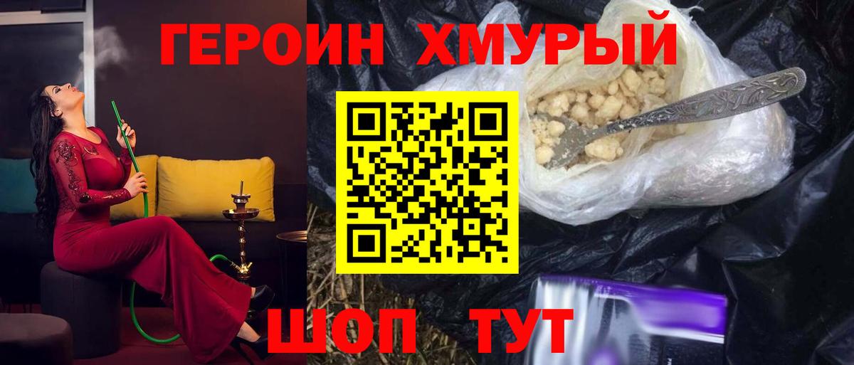 Миасс  ГЕРОИН герыч  Вход с VPN 