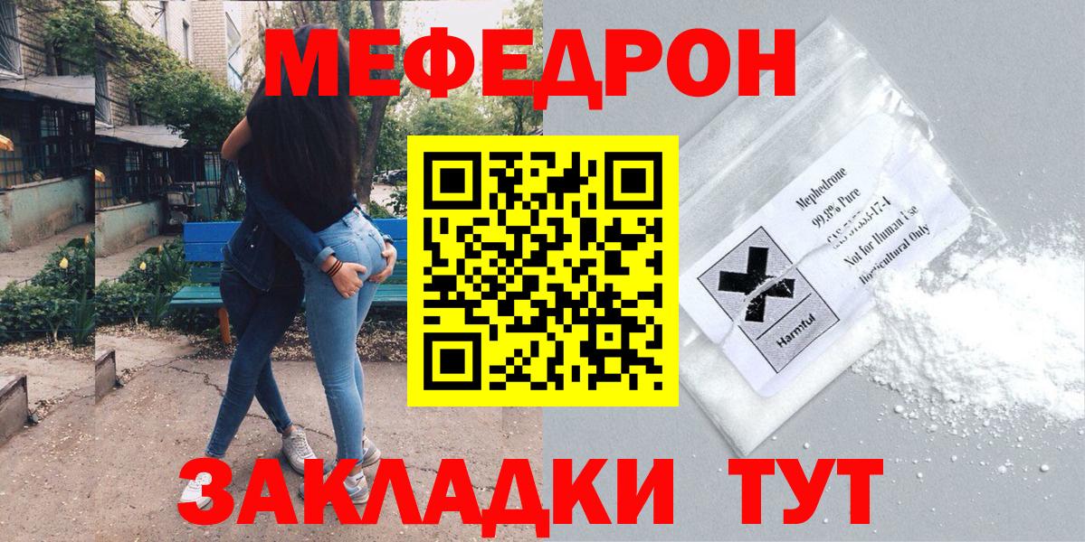 Меф мяу мяу  Миасс